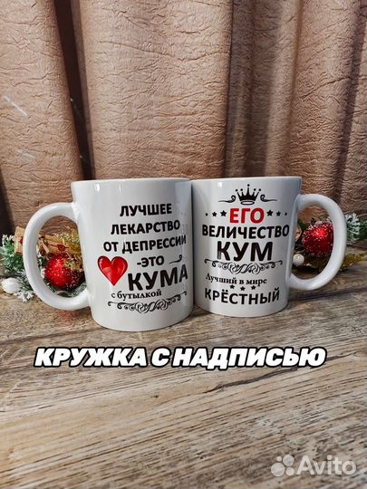 Кружка с надписью