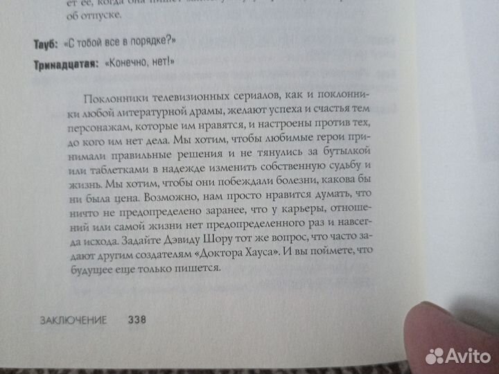 Книги Доктор Хаус