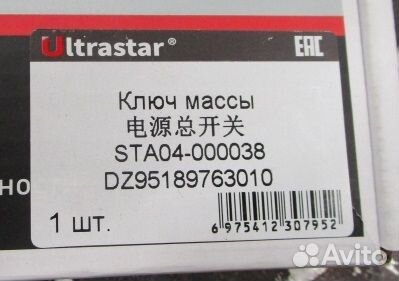 Выключатель массы 24V shacman,shaanxi F3000 ultra