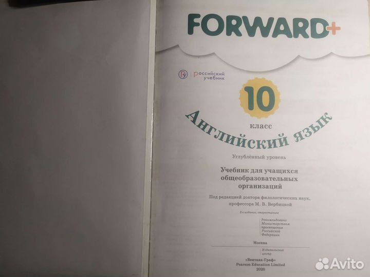 Учебник по английскому 10 класс Forward plus