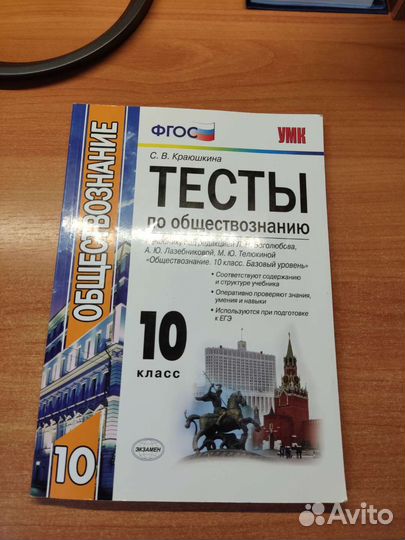 Тесты по обществознанию 10 класс Краюшкина