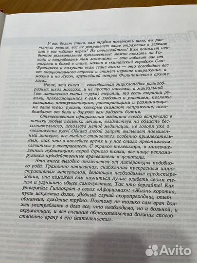 Энциклопедия массажа