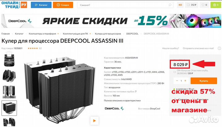 Монстр Deepсool GamerStorm Assassin 3 3вент+Реобас