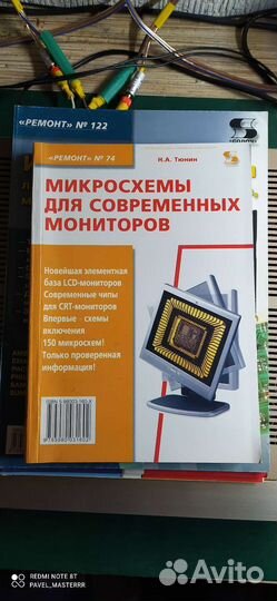 Книги по ремонту мониторов