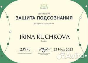 Энерго защита, сеансы для здоровья, коучинг