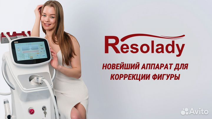 Аппарат для кавитации Resolady