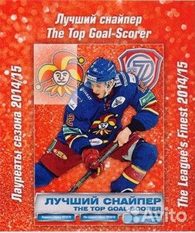 Хоккейные карточки SeReal кхл 2014-2015