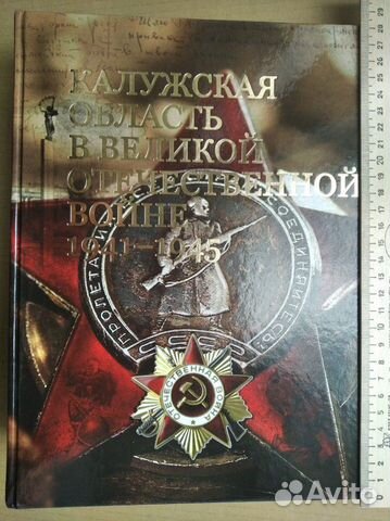 Книги о Калужском крае