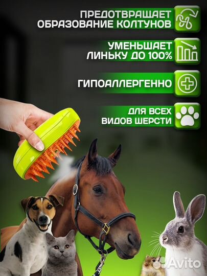 Паровая щетка для кошек