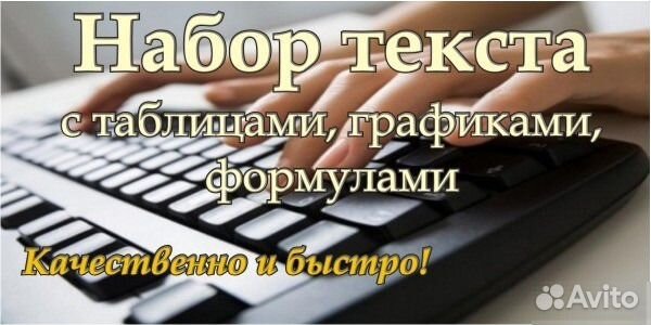 Качественный набор текста