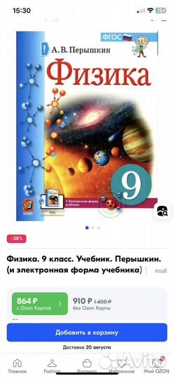 Учебник по физике 9 класс перышкин