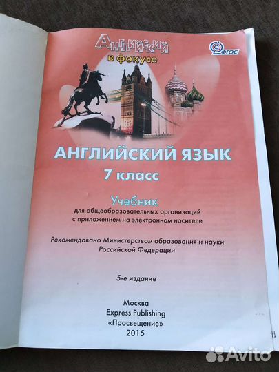 Учебник по английскому языку 7 класс