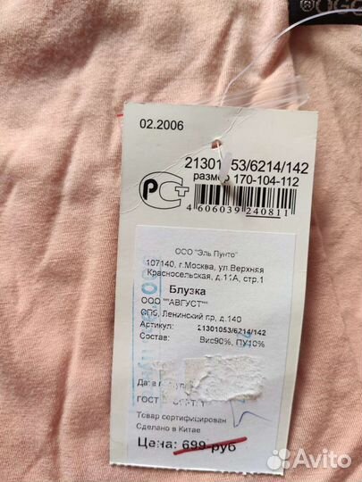 Блузка новая