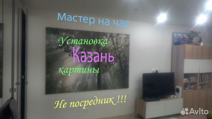 Мастер на час Казань не посредник здесь