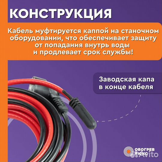 7 метров Греющий кабель в трубу 70 Вт. Готов к уст