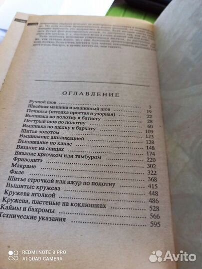 Энциклопедия рукоделия