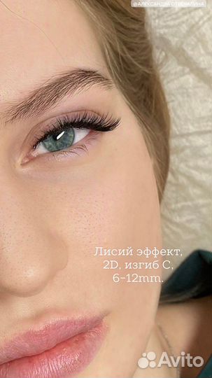 Наращивание ресниц мрн.Кутузово г. Подольск