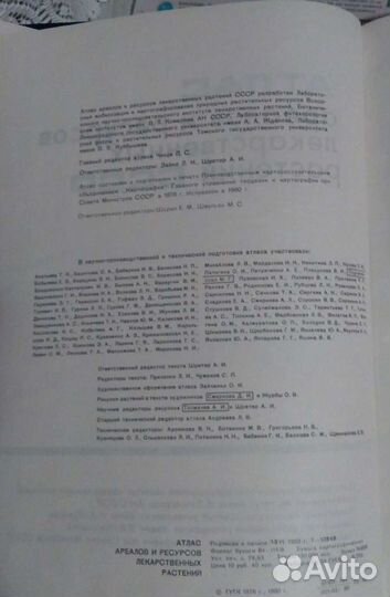 Атлас ареалов и ресурсов лекарственных растений СС