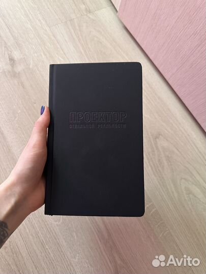 Проектор отдельной реальности Вадим Зеланд