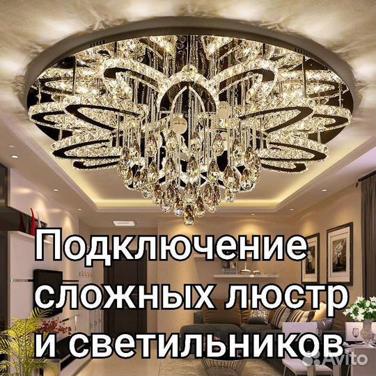 Элекрик.Услуги Электрика