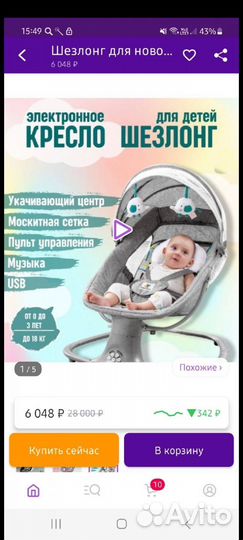 Электронное кресло шезлонг