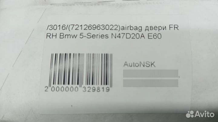Airbag двери Bmw 5-Series Правый Передний