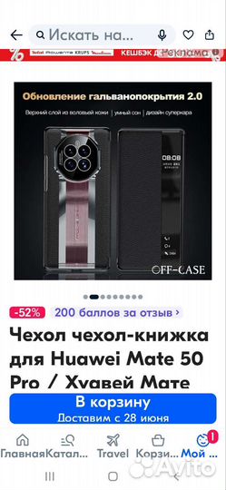 Чехол на huawei mate 50 pro