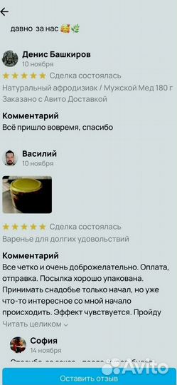 Мед для ночи