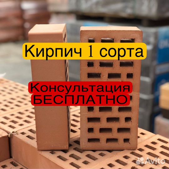 Кирпич