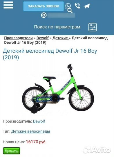 Велосипед детский двухколесный Dewolf JR 16