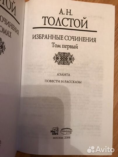 Толстой в 3 томах золотая серия