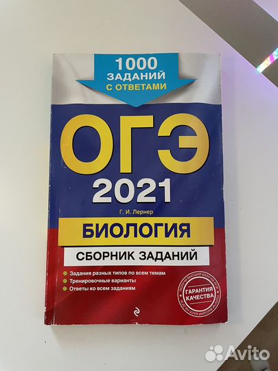 Биология огэ сборник заданий с ответами