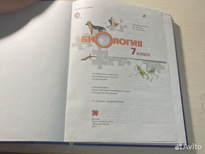 Учебник по биологии 7 класс