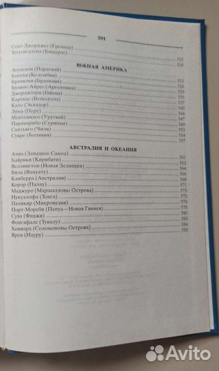 Все столицы мира