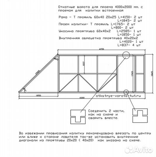 Откатные ворота 4х2 +калитка встроенная Т-профиль