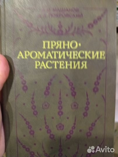Книги по ботанике