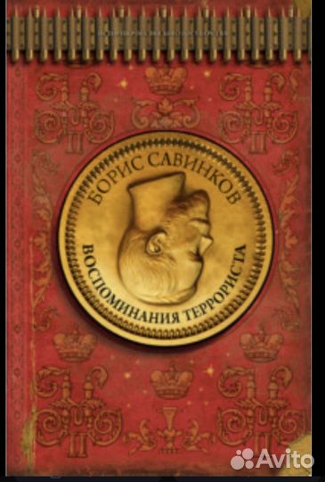 Савинков, Герасимов