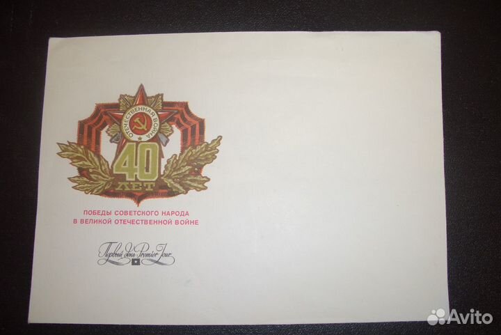 Конверты прошлого столетия