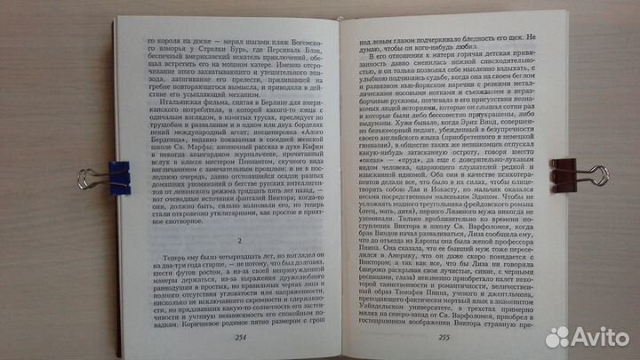 Истинная жизнь Себастьяна Найта. Набоков В