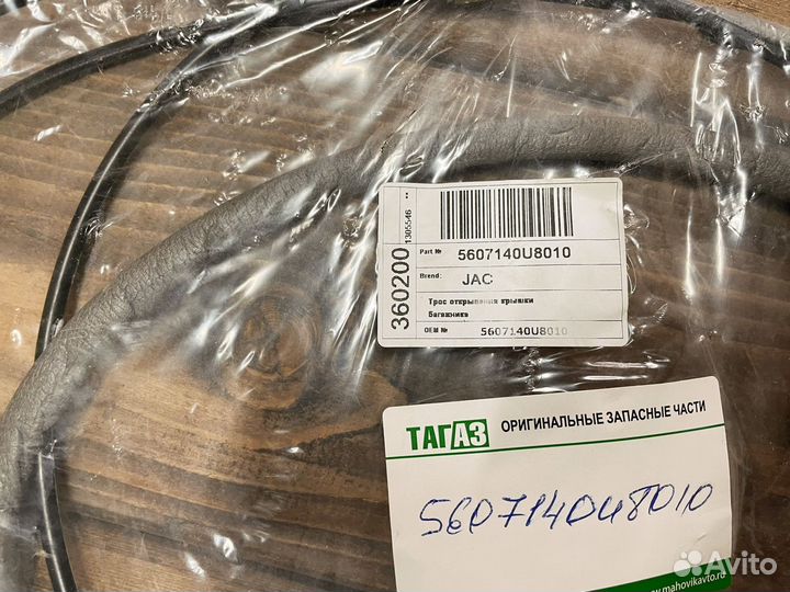 Трос открывания крышки банажника Тагаз С10