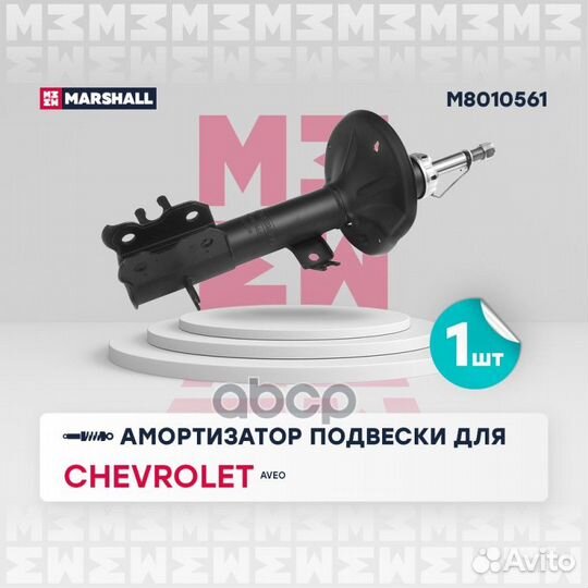 Амортизатор газ. лев. Chevrolet Aveo I 02