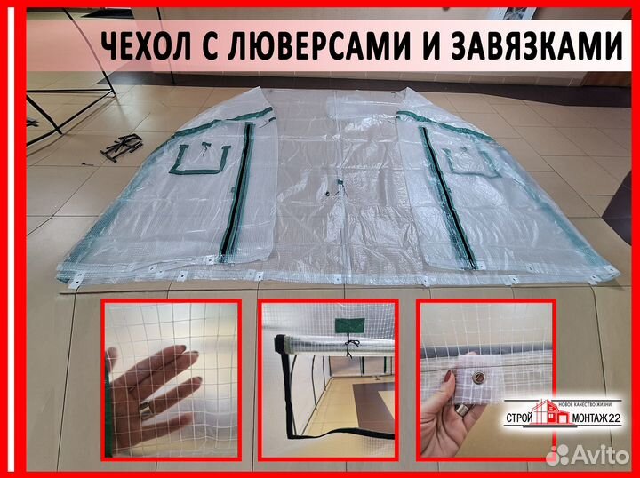 Теплица с чехлом
