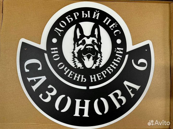 Металлическая табличка на дом С адресом