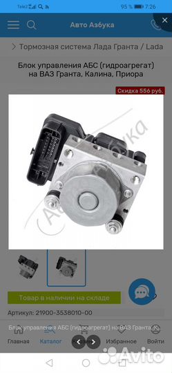 Блок абс лада гранта /калина / приора