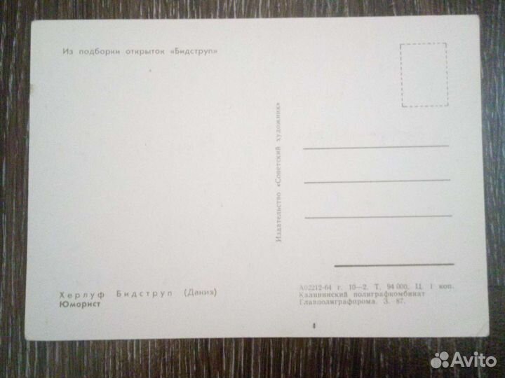 Открытки Херлуф Бидструп 1964г