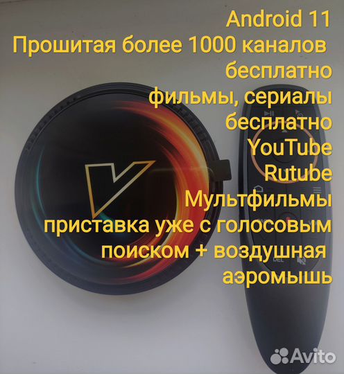 Android приставка с голосовым управлением/прошитая