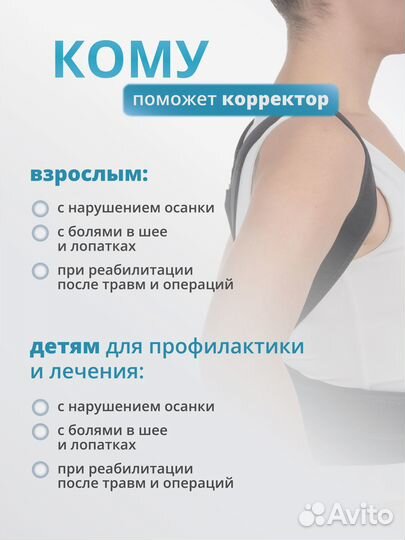 Корректор для спины ортопедический