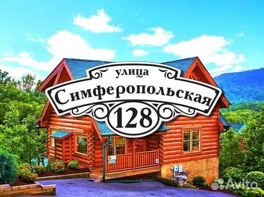 Табличка на дом