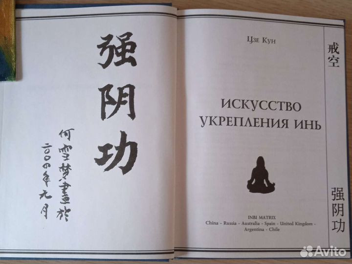 Цзе Кун. Искусство укрепления инь