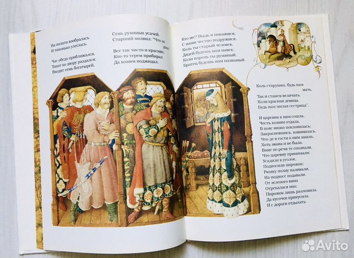 Сказка о мертвой царевне, илл. Спирин, 1996г